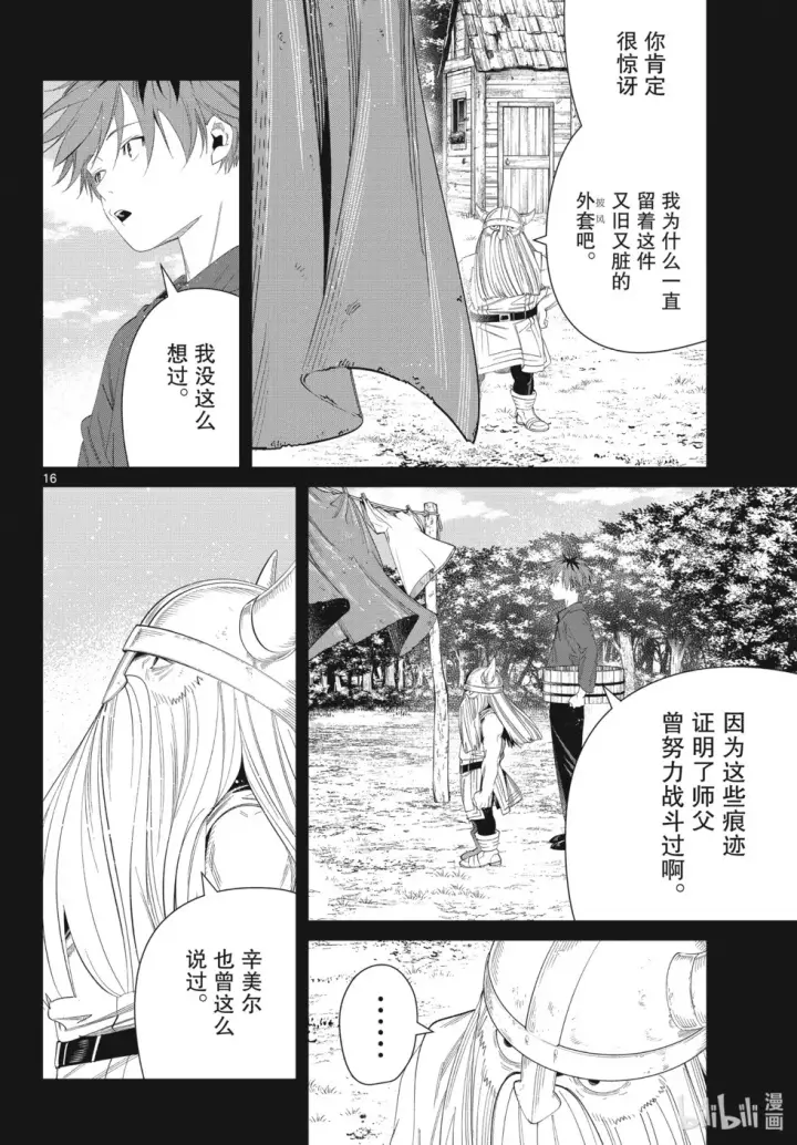 《葬送者芙莉莲》第123话图16