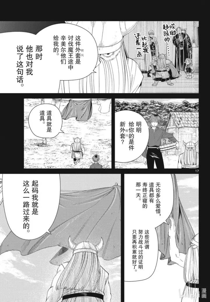《葬送者芙莉莲》第123话图17