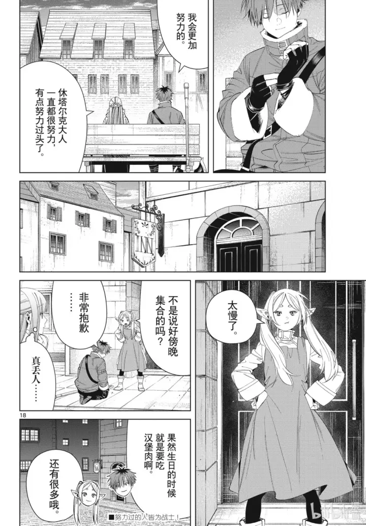 《葬送者芙莉莲》第123话图18