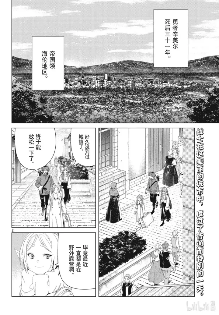 《葬送者芙莉莲》第123话图2