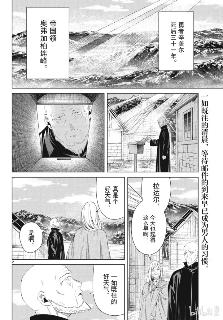 《葬送者芙莉莲》第123话图20