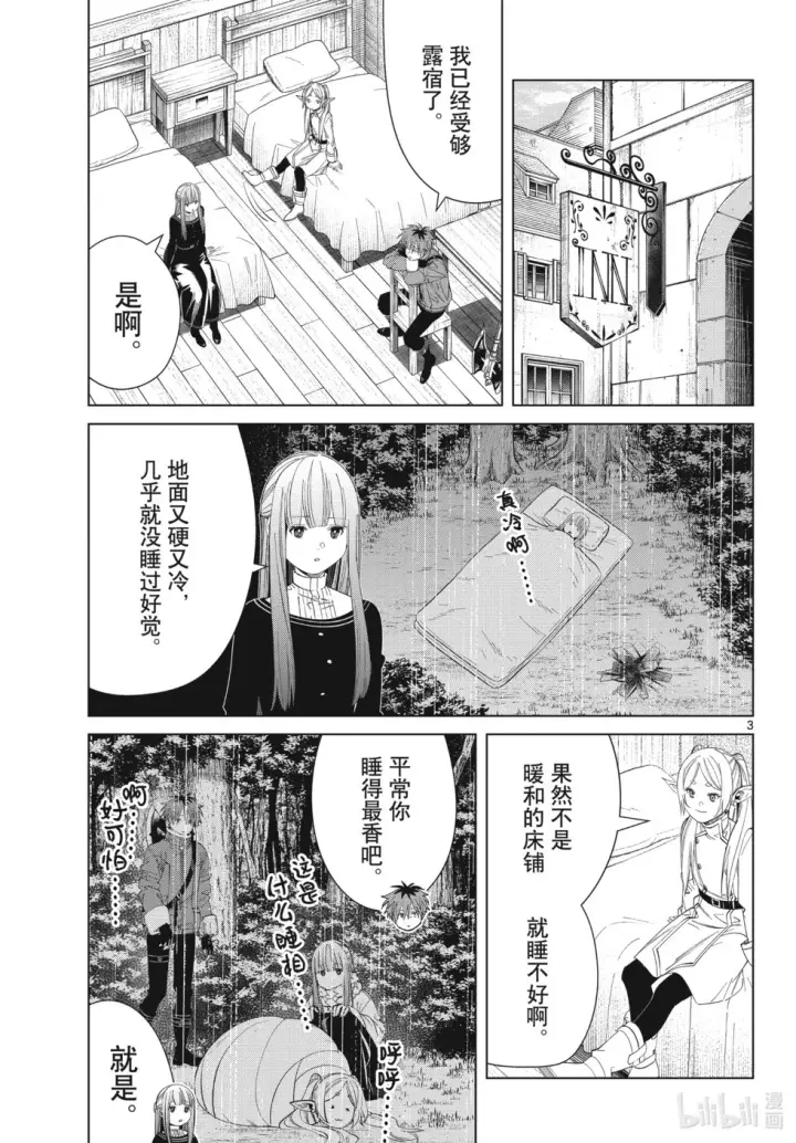 《葬送者芙莉莲》第123话图3