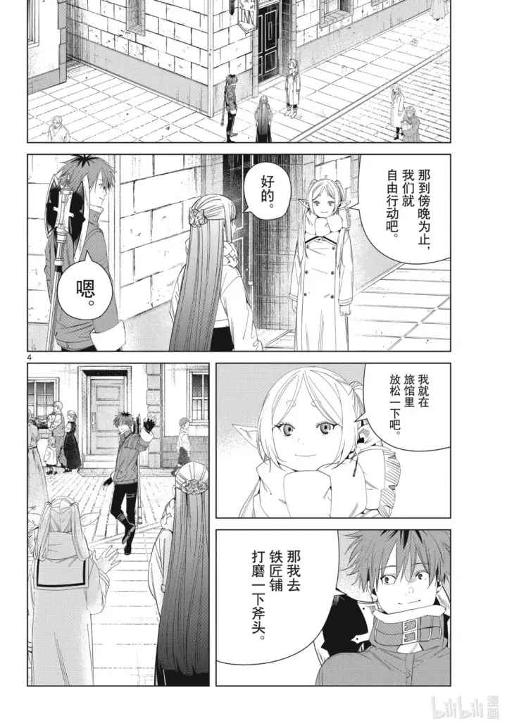 《葬送者芙莉莲》第123话图4