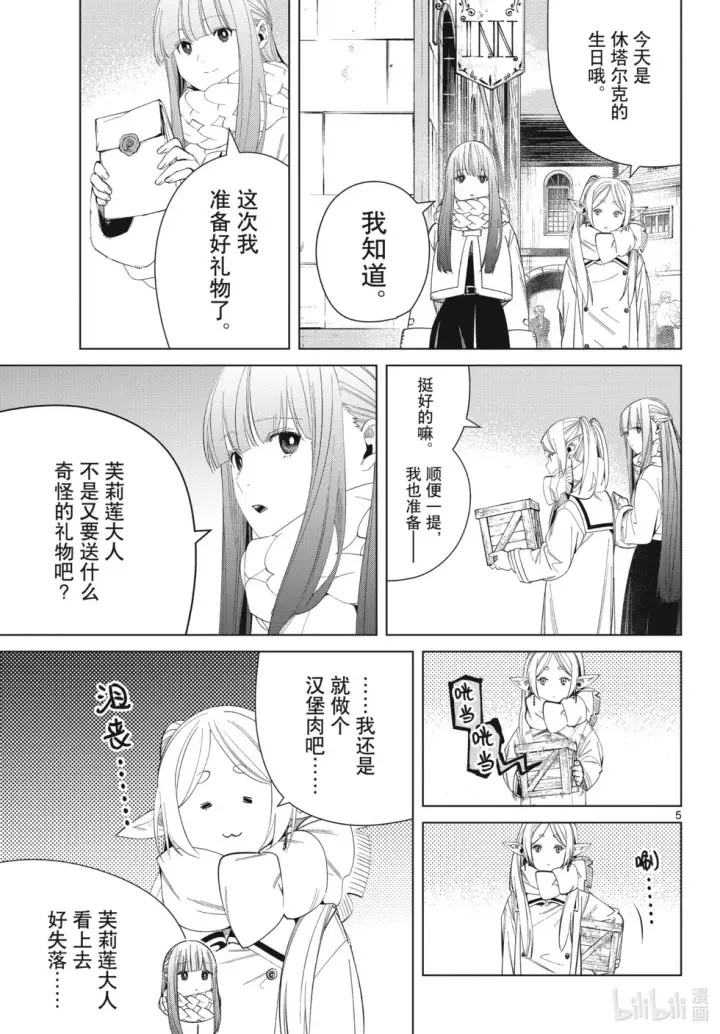 《葬送者芙莉莲》第123话图5