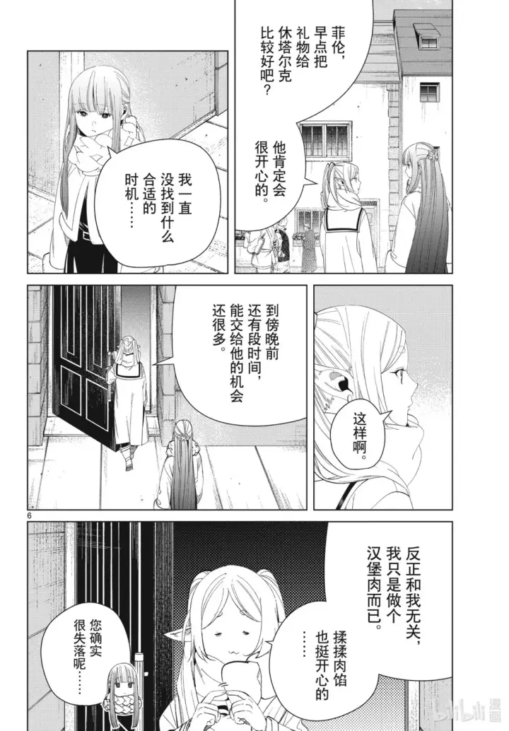 《葬送者芙莉莲》第123话图6