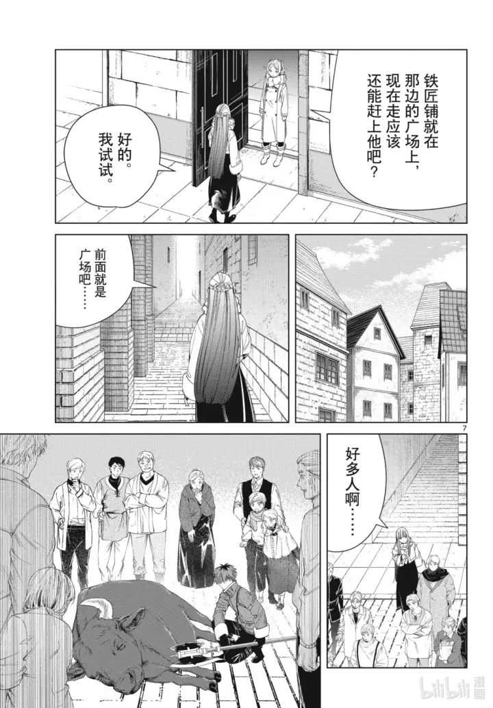 《葬送者芙莉莲》第123话图7