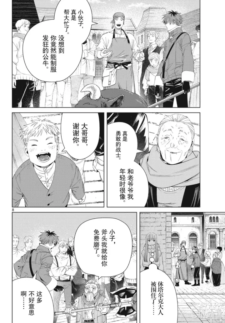 《葬送者芙莉莲》第123话图8