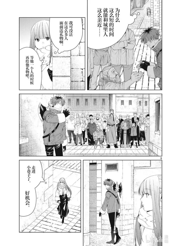 《葬送者芙莉莲》第123话图9
