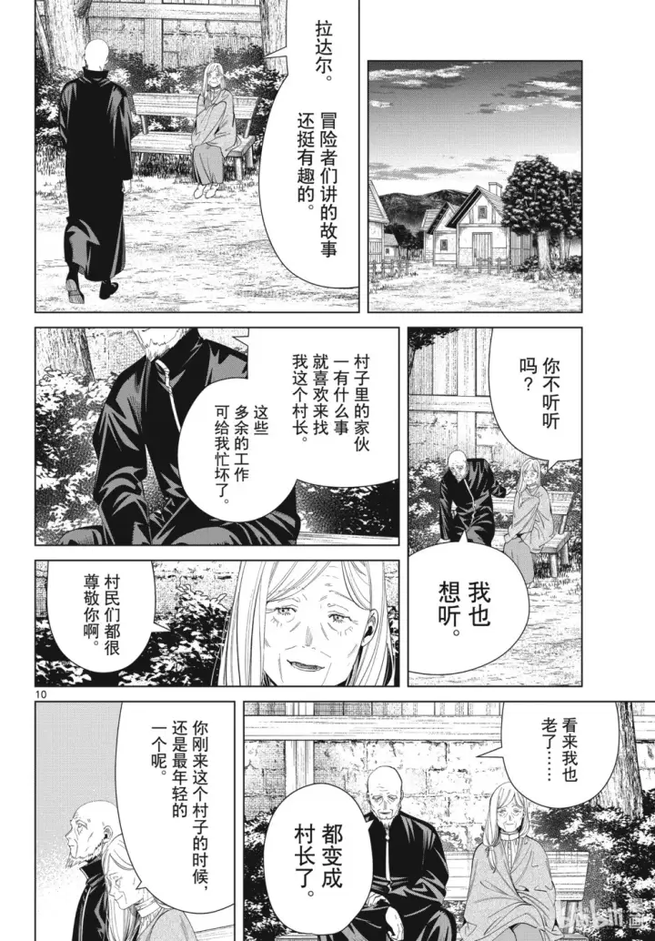 《葬送者芙莉莲》第124话图10