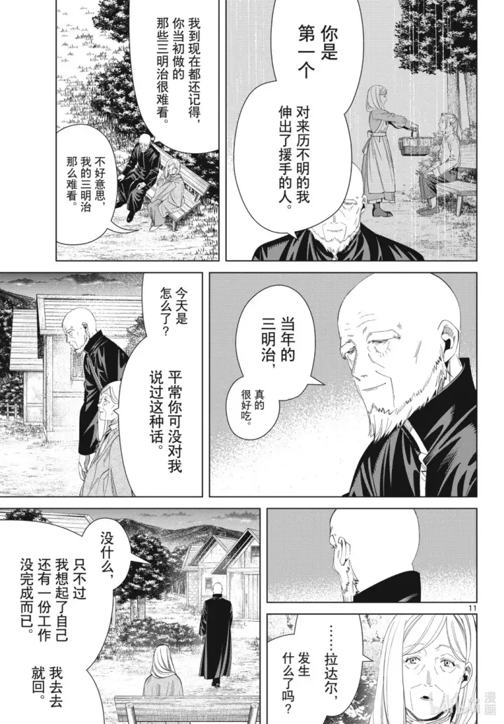 《葬送者芙莉莲》第124话图11