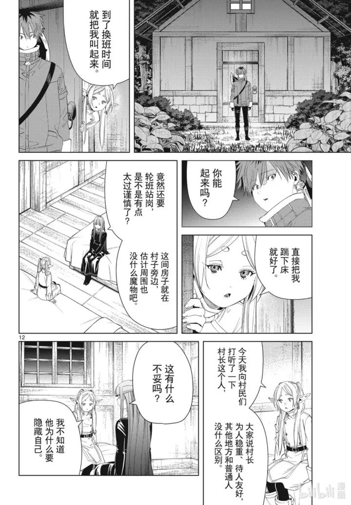 《葬送者芙莉莲》第124话图12