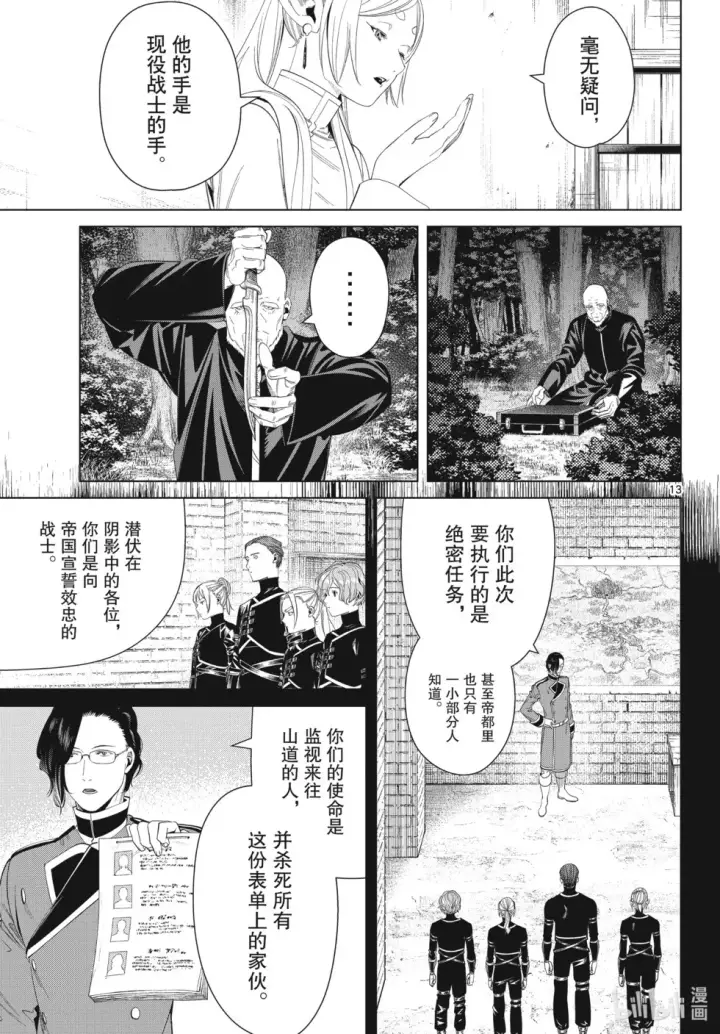 《葬送者芙莉莲》第124话图13