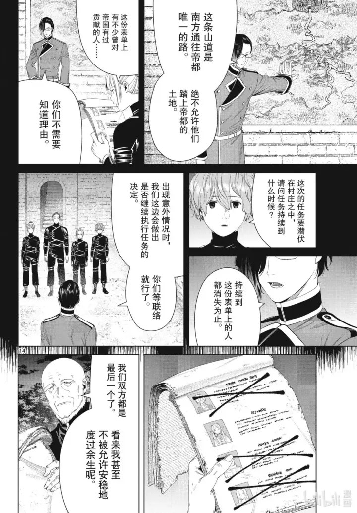 《葬送者芙莉莲》第124话图14