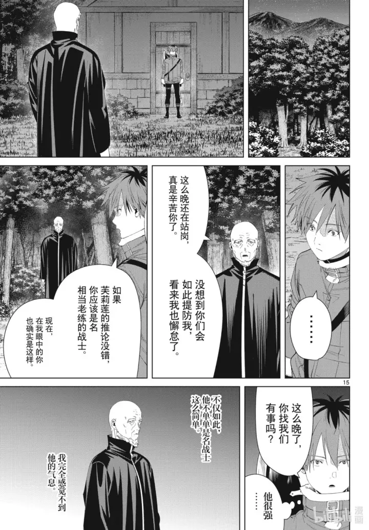 《葬送者芙莉莲》第124话图15