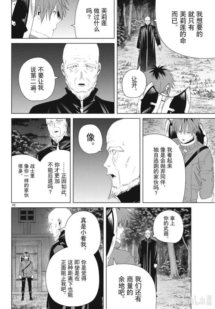 《葬送者芙莉莲》第124话图16