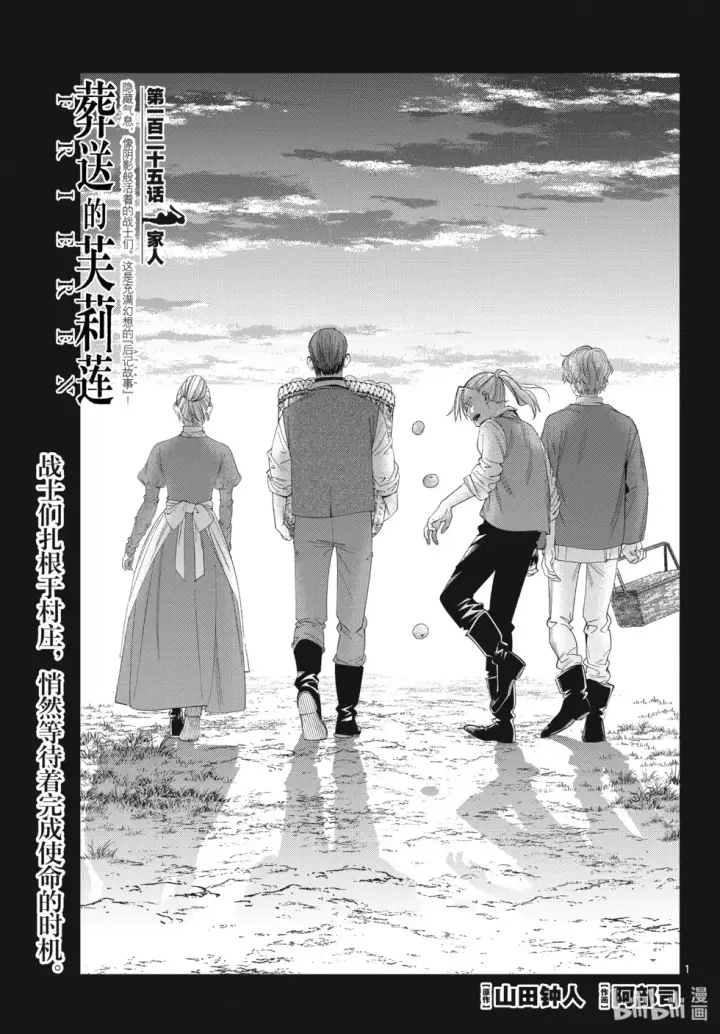 《葬送者芙莉莲》第124话图19