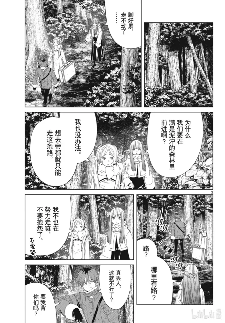 《葬送者芙莉莲》第124话图3