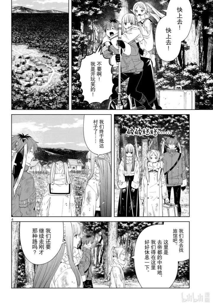 《葬送者芙莉莲》第124话图4