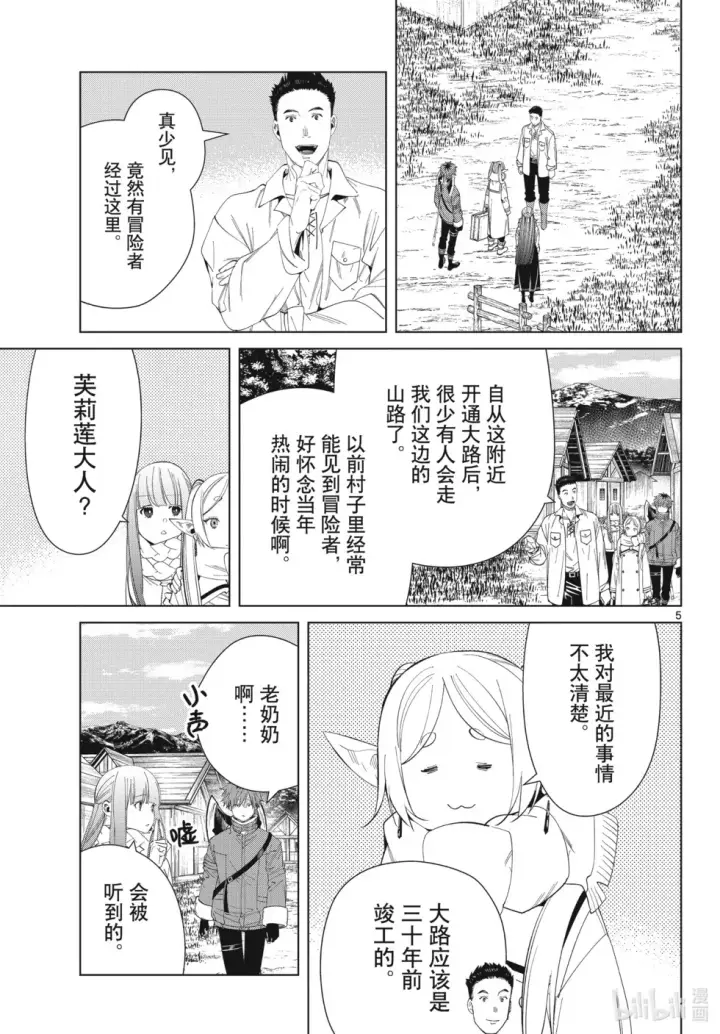 《葬送者芙莉莲》第124话图5