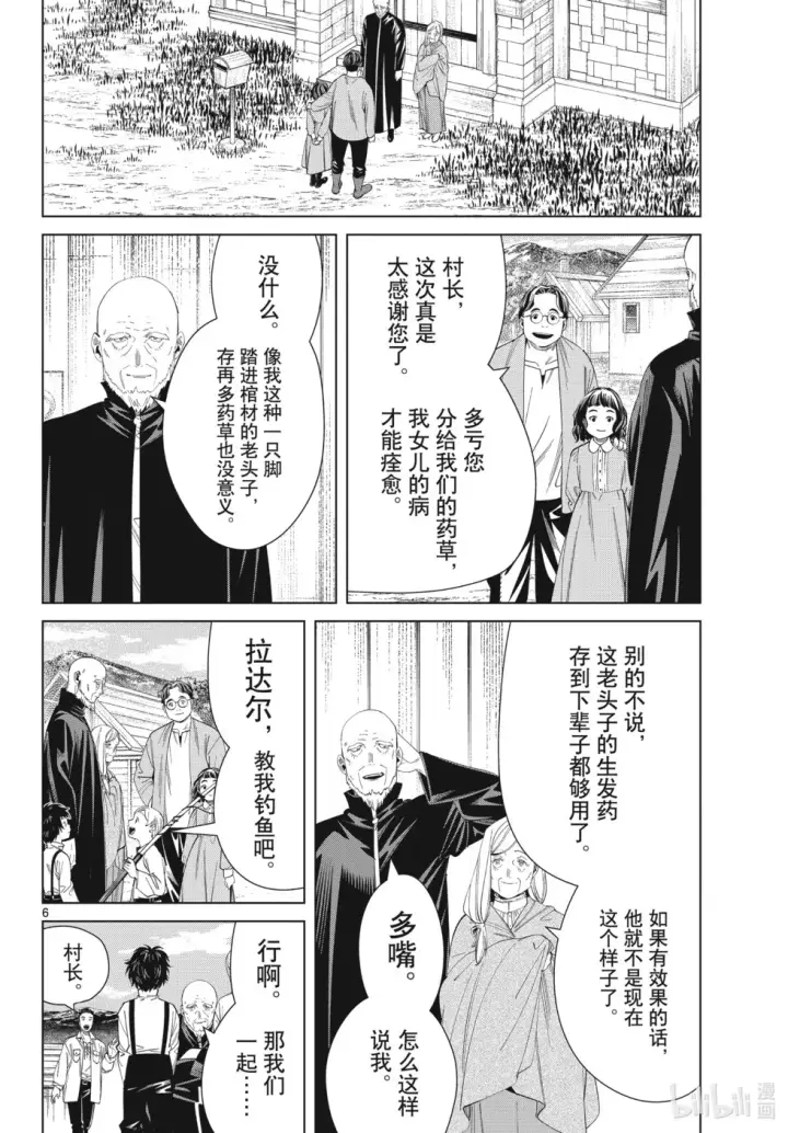 《葬送者芙莉莲》第124话图6