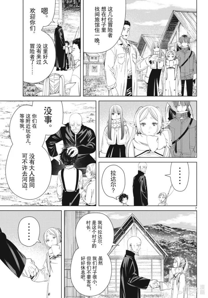 《葬送者芙莉莲》第124话图7