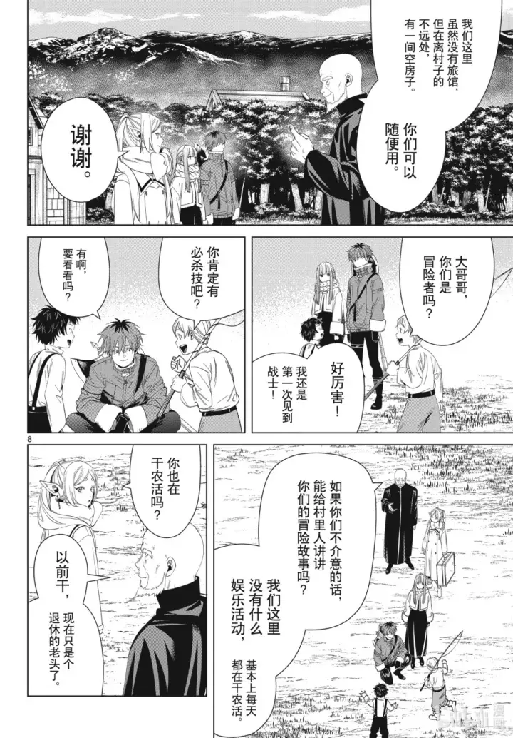《葬送者芙莉莲》第124话图8