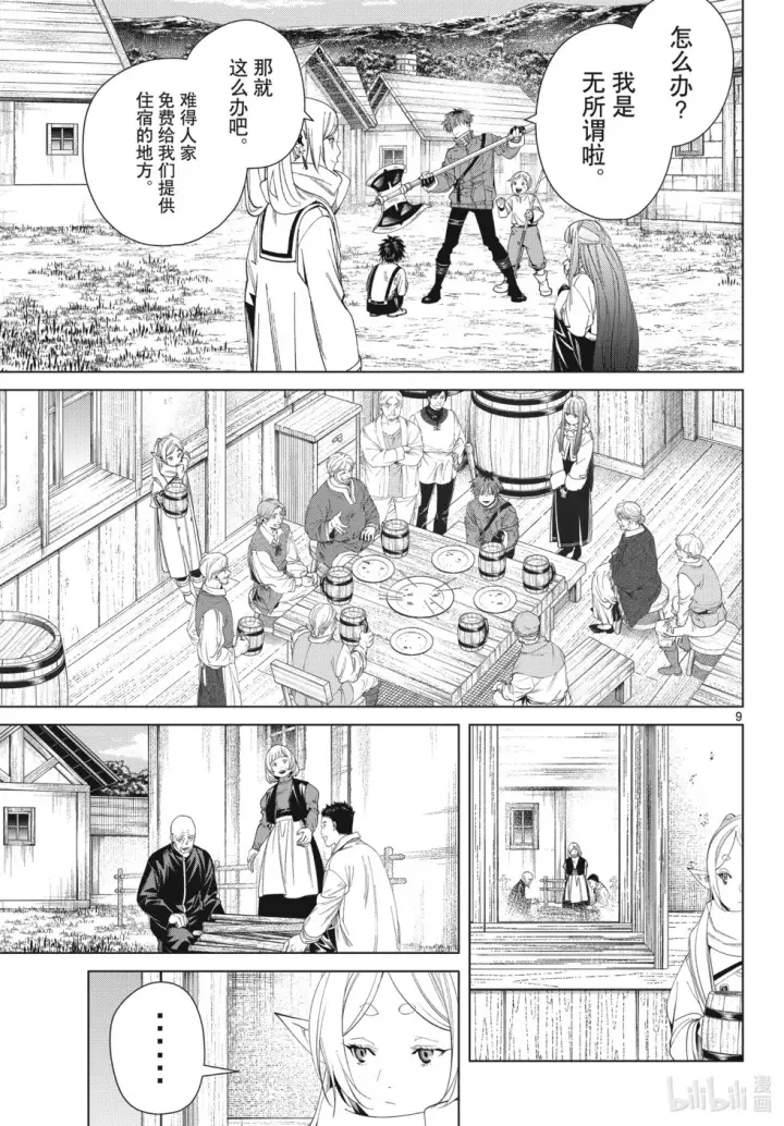 《葬送者芙莉莲》第124话图9