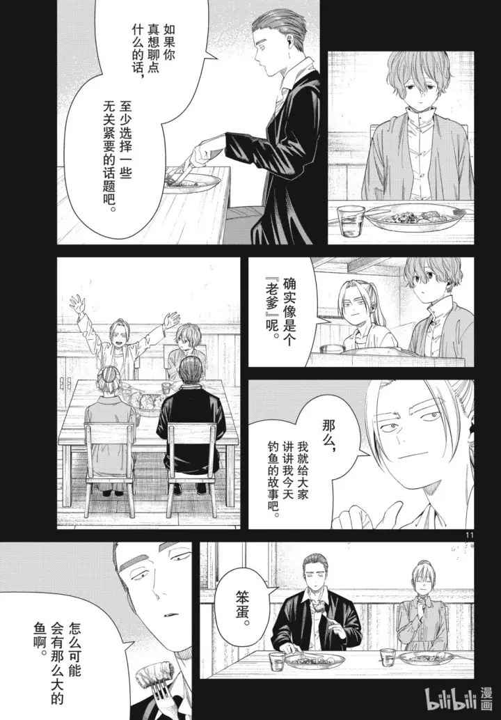 《葬送者芙莉莲》第125话 家人图11