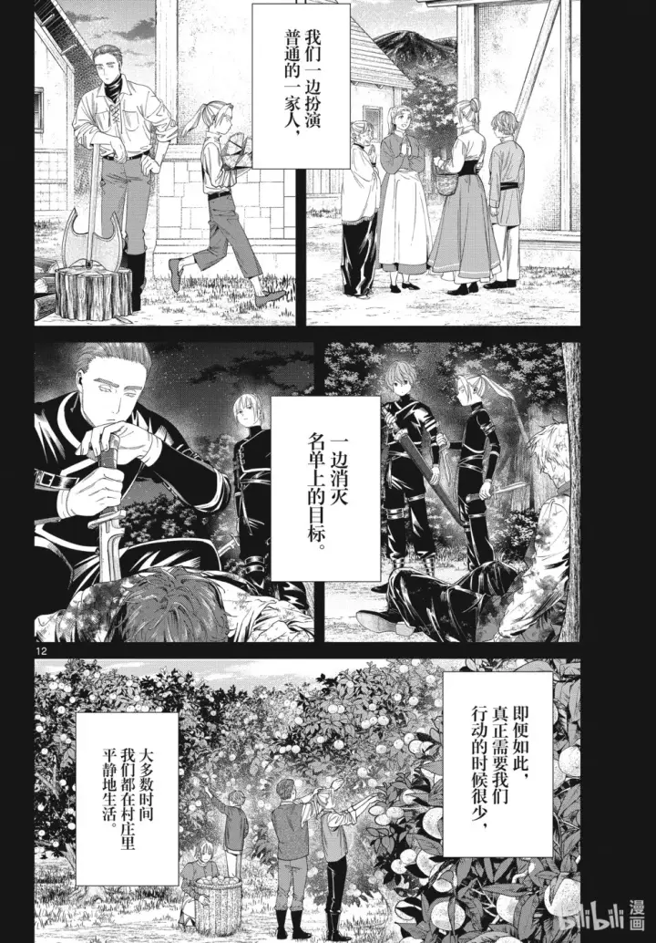 《葬送者芙莉莲》第125话 家人图12