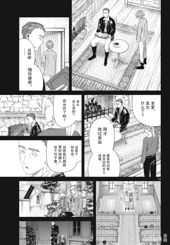 《葬送者芙莉莲》第125话 家人图13