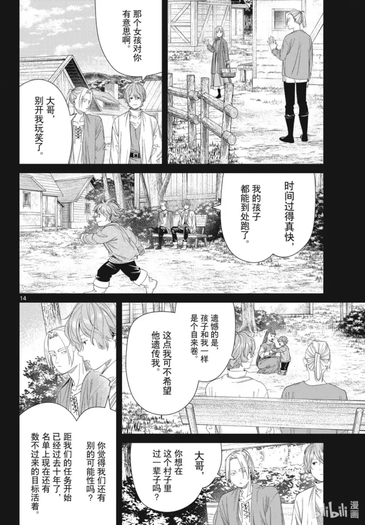 《葬送者芙莉莲》第125话 家人图14