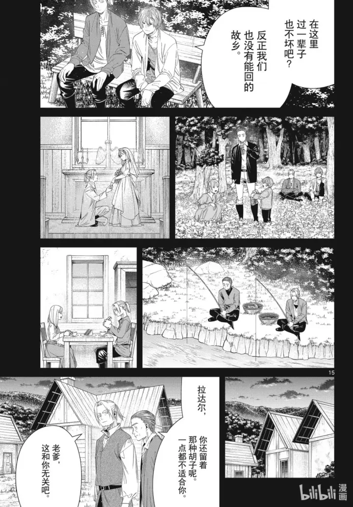《葬送者芙莉莲》第125话 家人图15