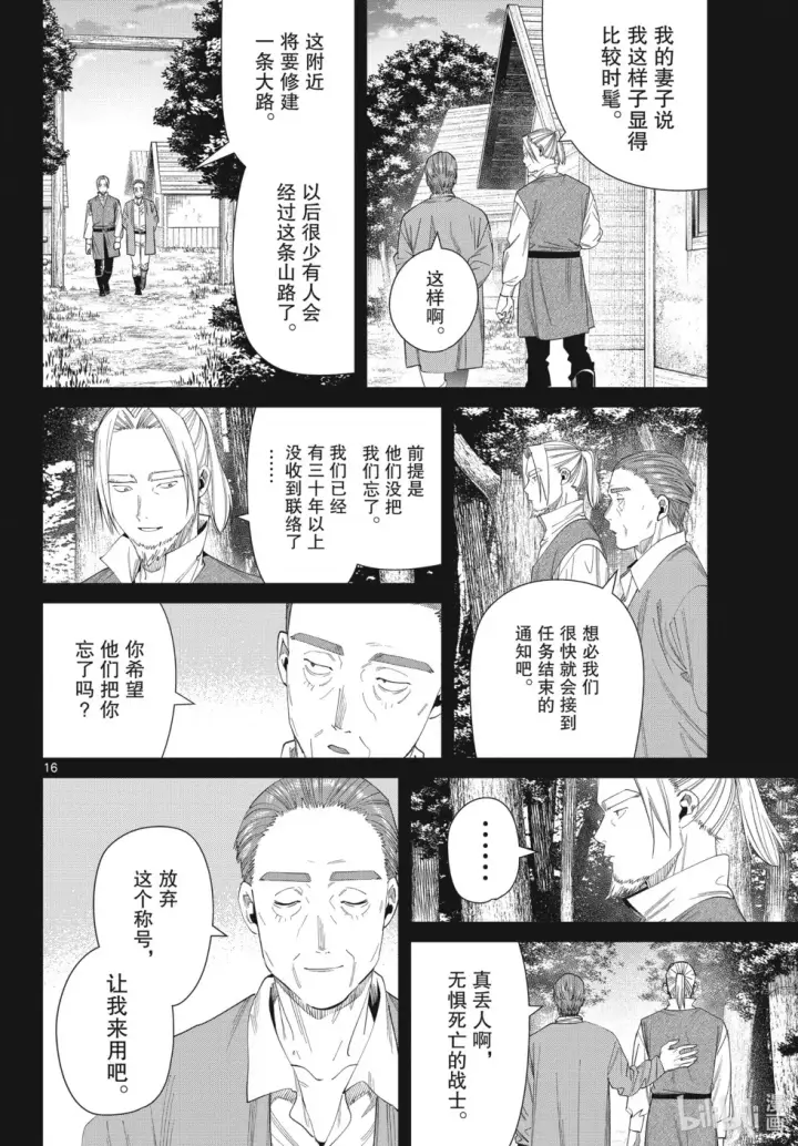 《葬送者芙莉莲》第125话 家人图16