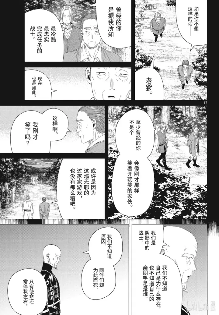 《葬送者芙莉莲》第125话 家人图17