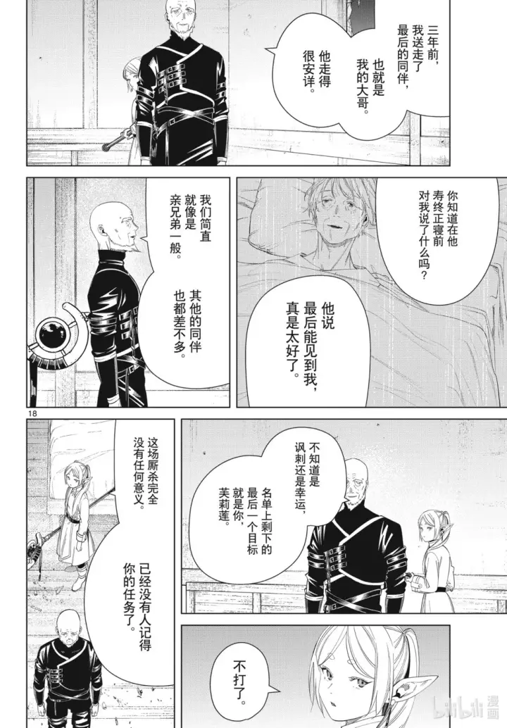 《葬送者芙莉莲》第125话 家人图18