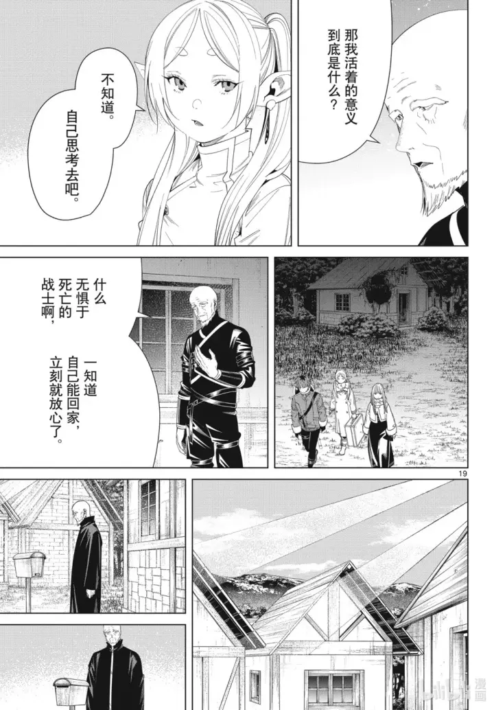 《葬送者芙莉莲》第125话 家人图19