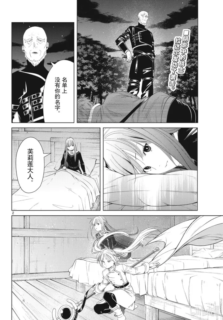 《葬送者芙莉莲》第125话 家人图2