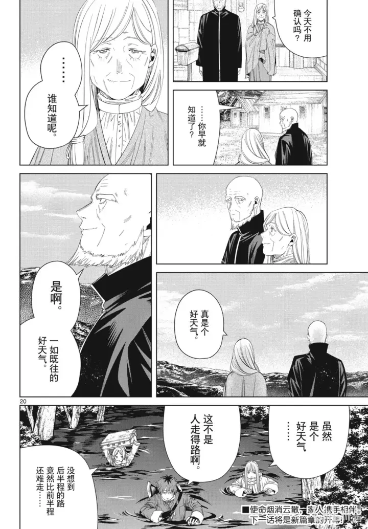 《葬送者芙莉莲》第125话 家人图20