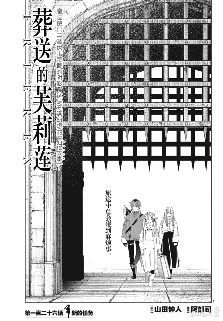 《葬送者芙莉莲》第125话 家人图21