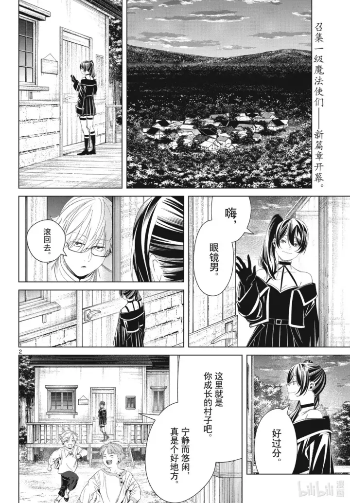 《葬送者芙莉莲》第125话 家人图22