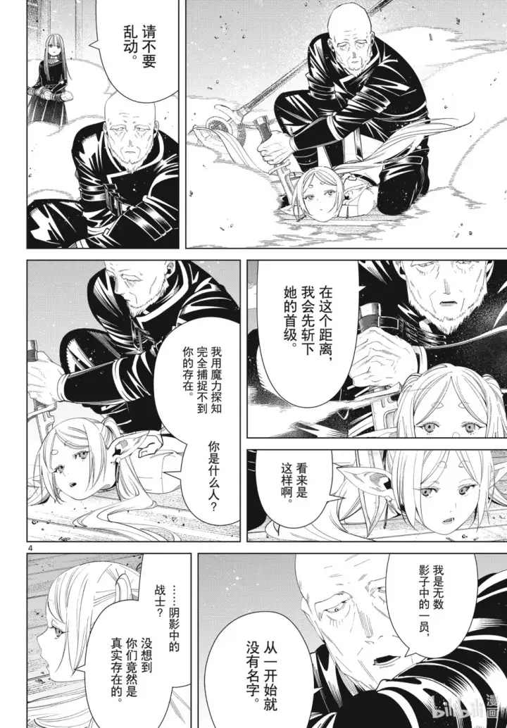 《葬送者芙莉莲》第125话 家人图4
