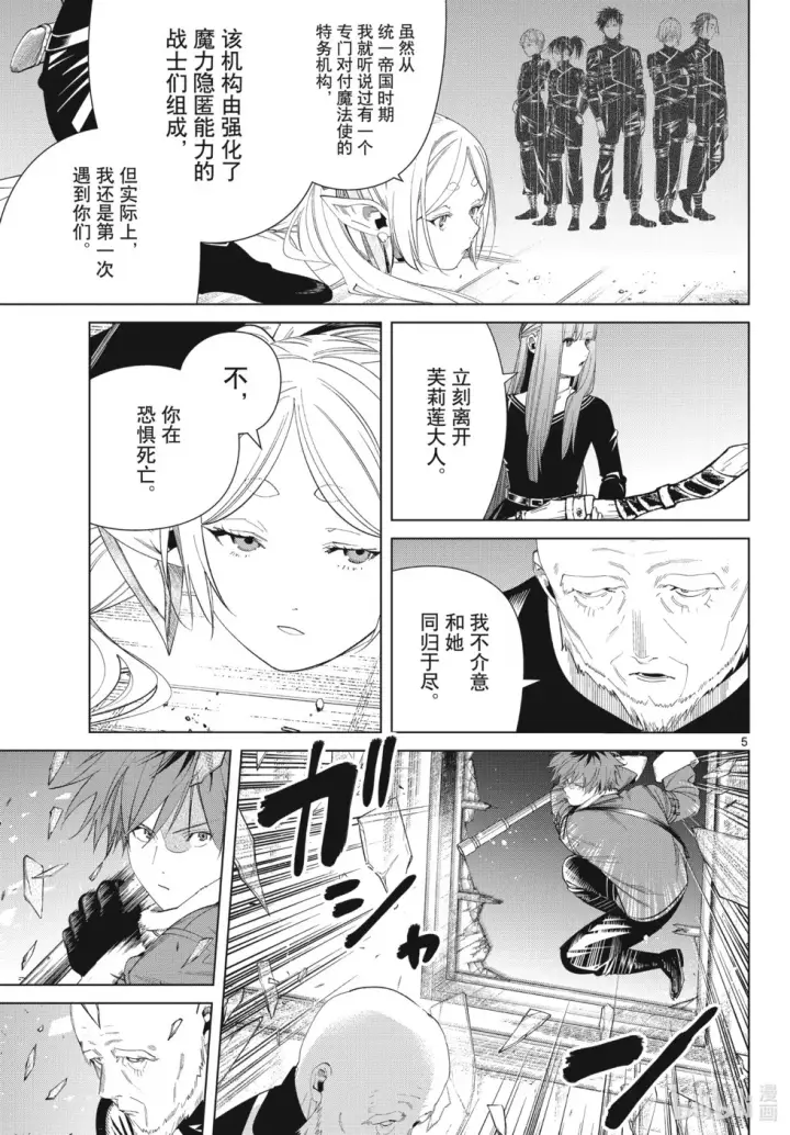 《葬送者芙莉莲》第125话 家人图5