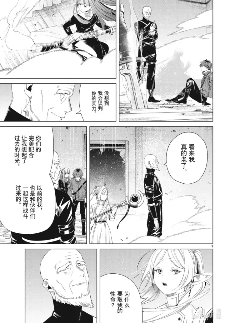 《葬送者芙莉莲》第125话 家人图7