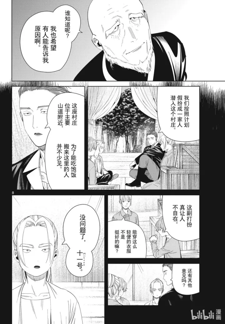 《葬送者芙莉莲》第125话 家人图8