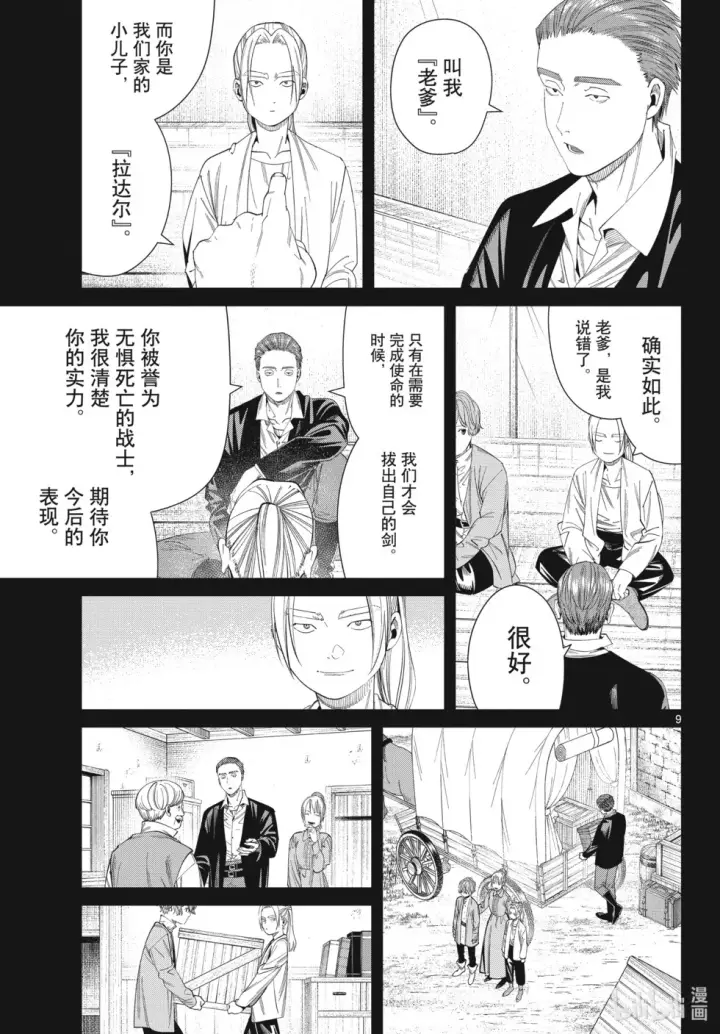 《葬送者芙莉莲》第125话 家人图9