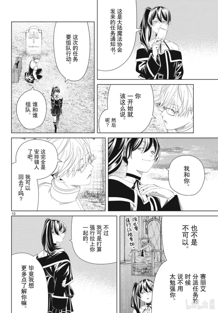 《葬送者芙莉莲》第126话 新的任务图10