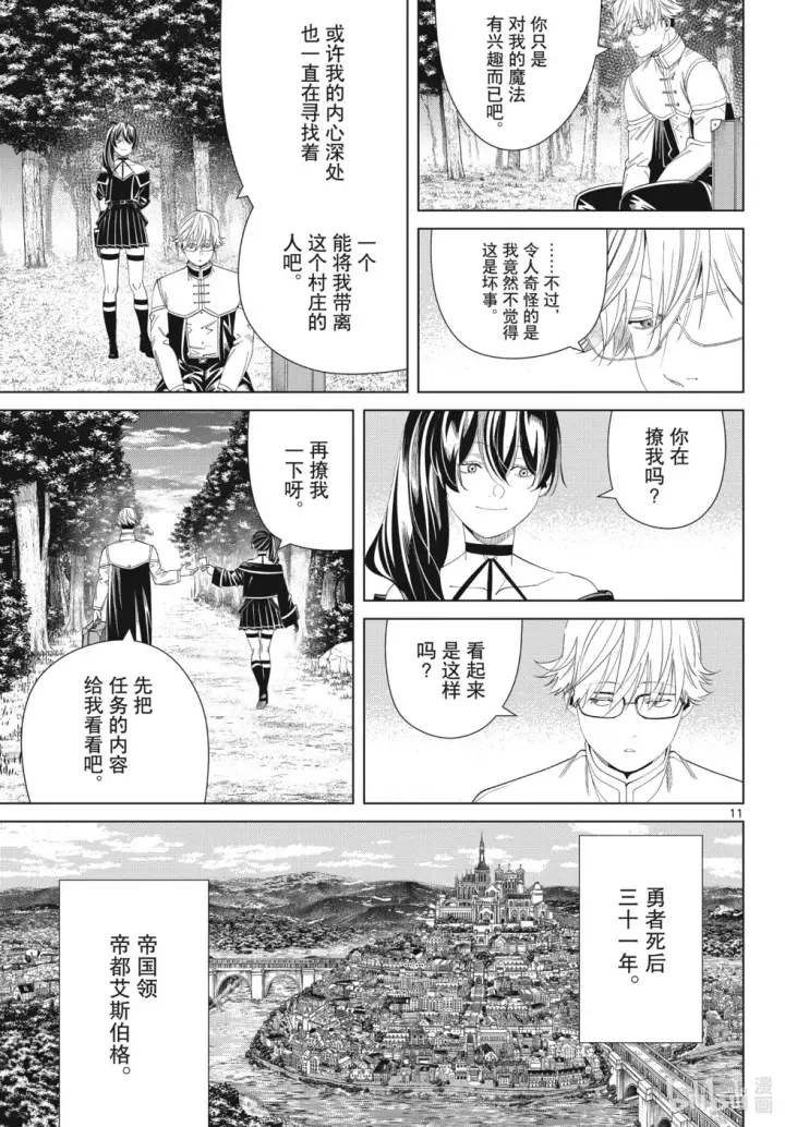 《葬送者芙莉莲》第126话 新的任务图11