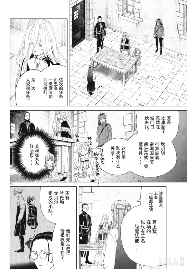 《葬送者芙莉莲》第126话 新的任务图12