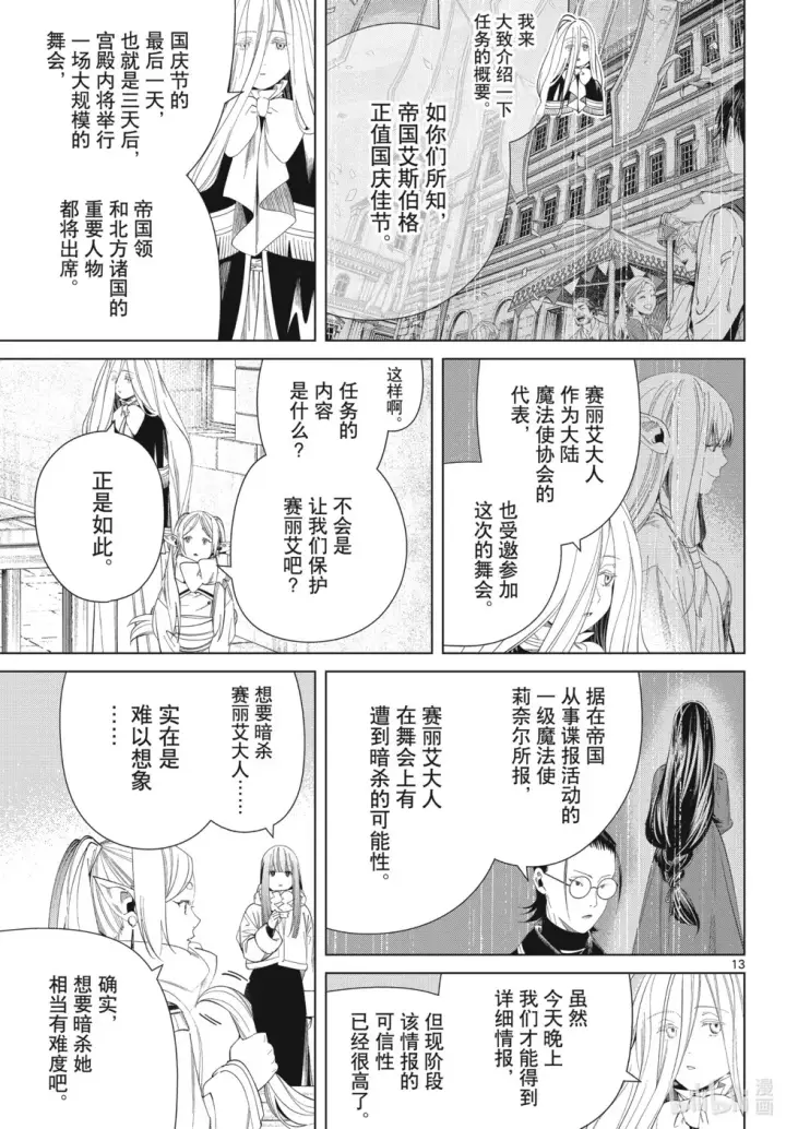 《葬送者芙莉莲》第126话 新的任务图13