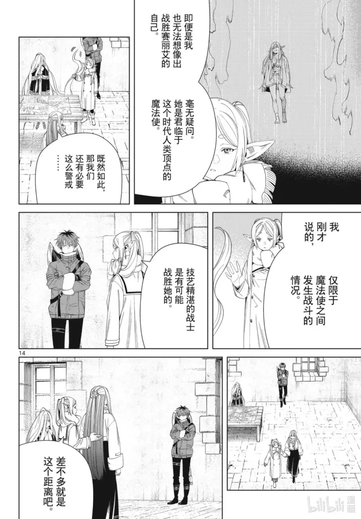 《葬送者芙莉莲》第126话 新的任务图14